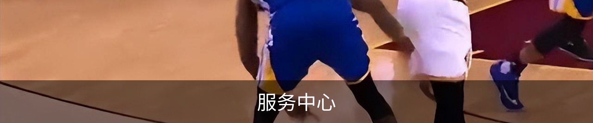 服务中心